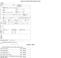 공공근로사업 신청서